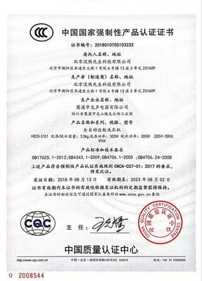 升級(jí)公共衛(wèi)生標(biāo)準(zhǔn) 3C認(rèn)證共享洗衣機(jī)開(kāi)啟一人一桶時(shí)代