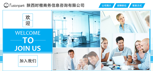 【陜西時楷商務(wù)信息咨詢招聘,求職】陜西時楷商務(wù)信息咨詢前程無憂官方招聘網(wǎng)站