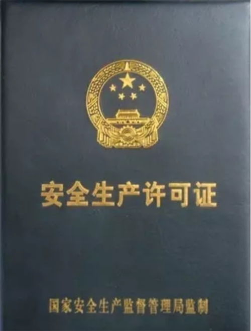 天津建鑫商務信息咨詢 安全生產(chǎn)許可證正規(guī)代辦