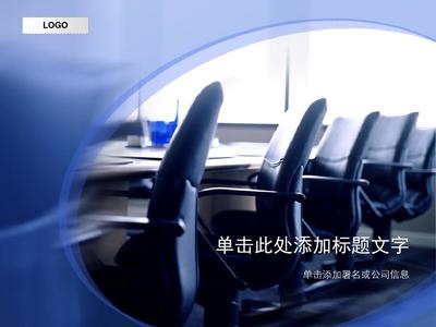 企業商務_會議背景PPT模板